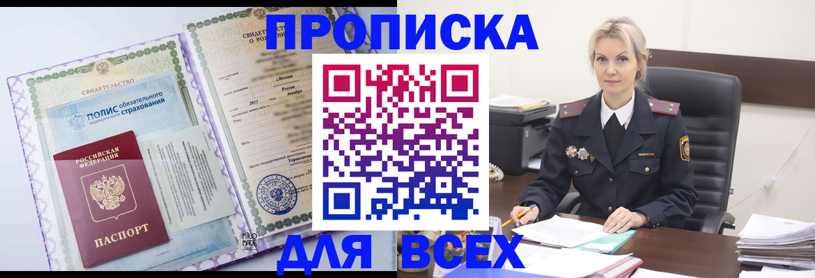 временная регистрация в квартире в Пушкино