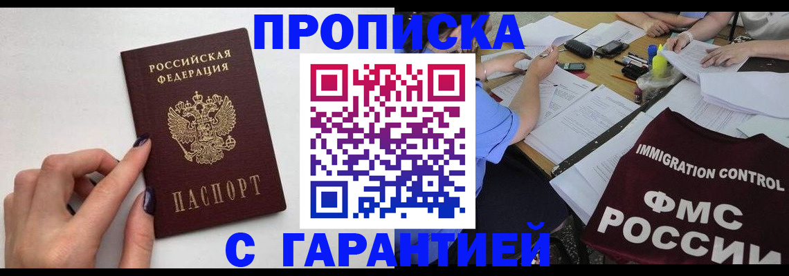 временная регистрация в квартире в Пушкино
