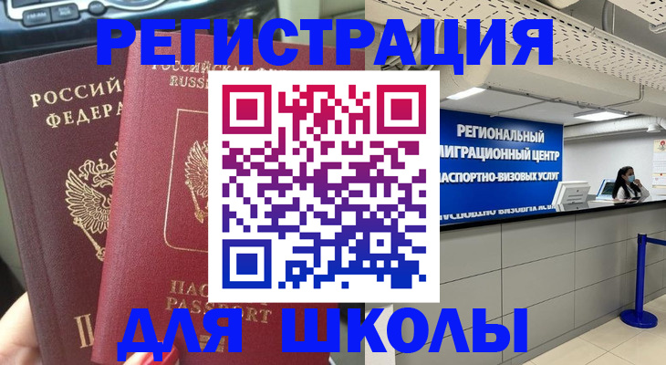 временная регистрация для всех в Пушкино