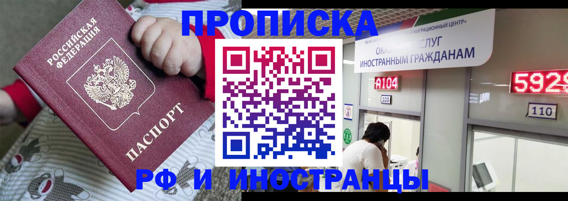 прописка законно в Пушкино