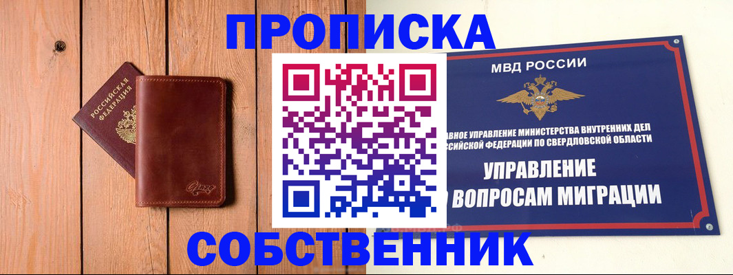прописка в Пушкино